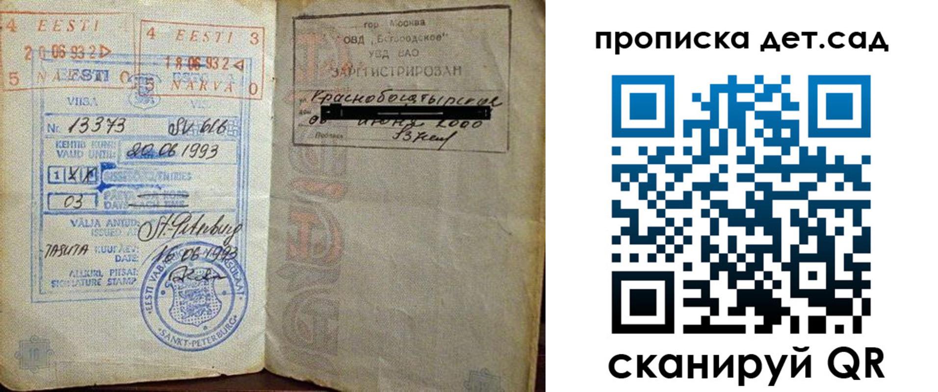 временная регистрация в Новозыбкове