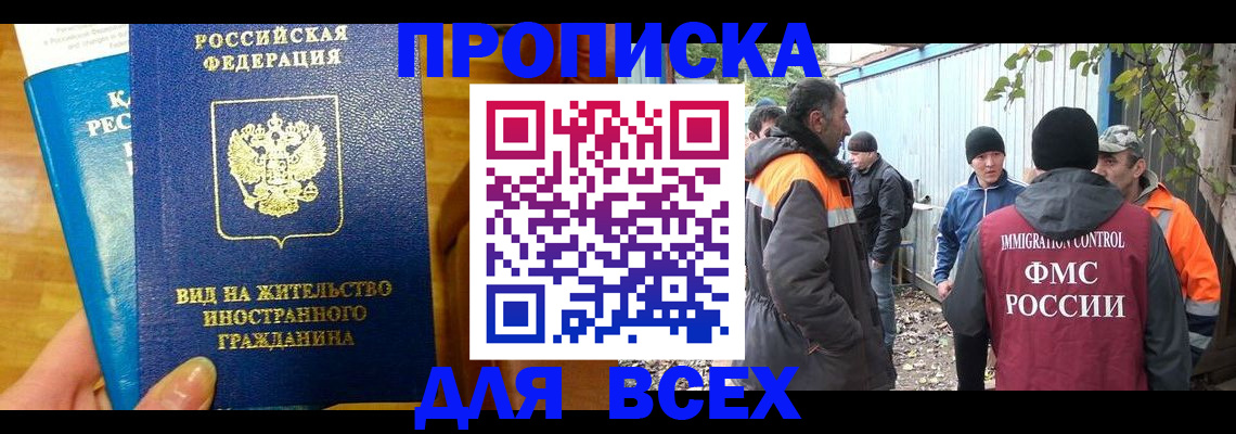 прописка гарантия в Новозыбкове