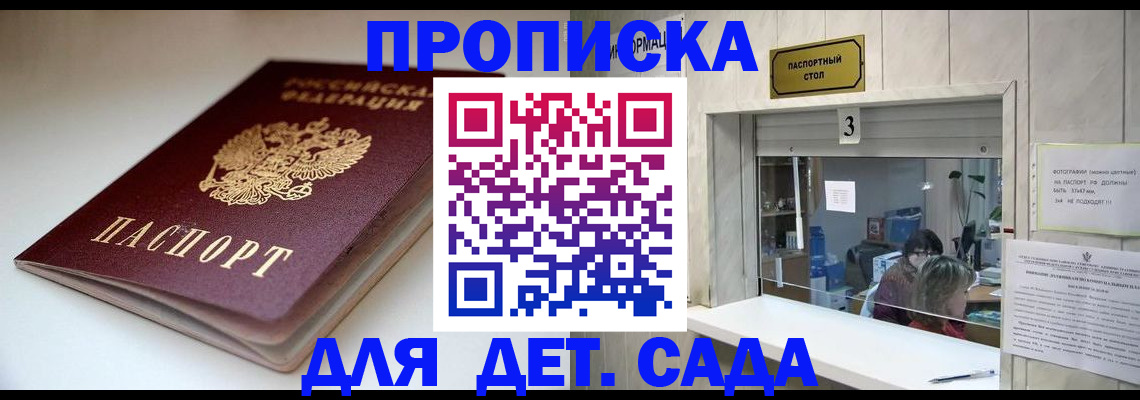 временная регистрация для школы в Новозыбкове