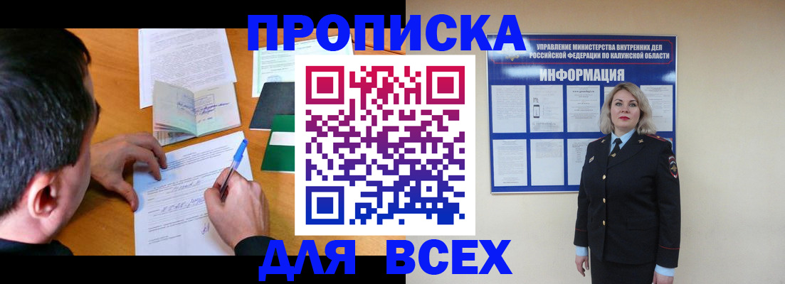 прописка в квартире в Новозыбкове