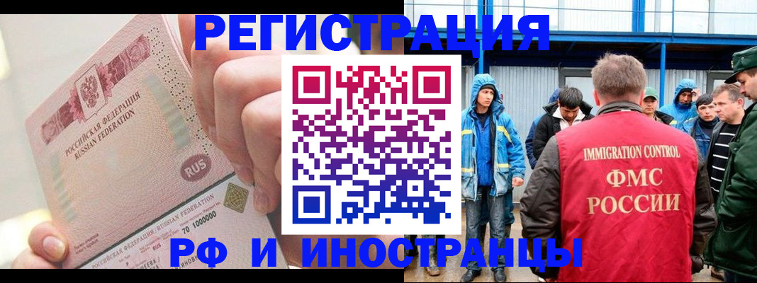 миграционный учет в Новозыбкове