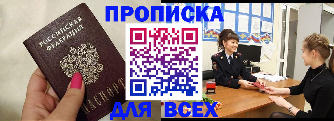 прописка иностранных граждан в Новозыбкове